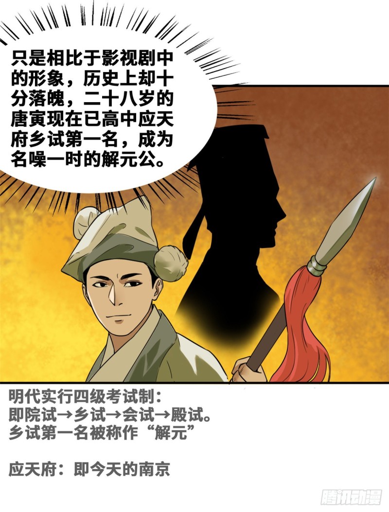 第47话 拯救唐伯虎13