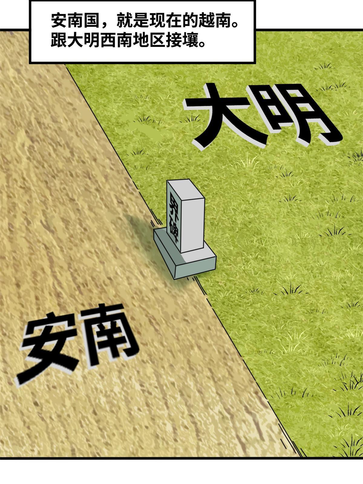 210 安南国不安分了3