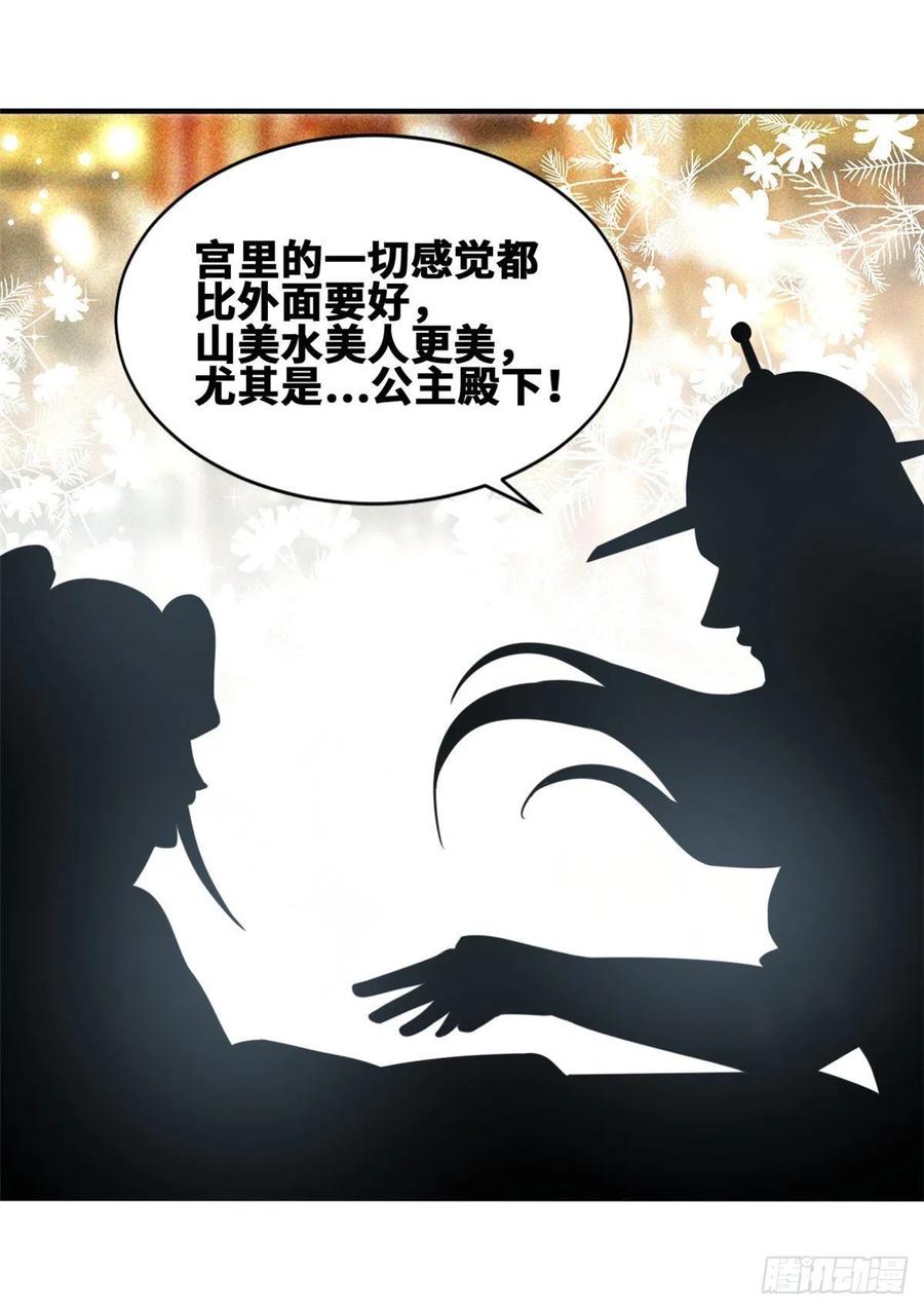 第67话 欺负公主？11