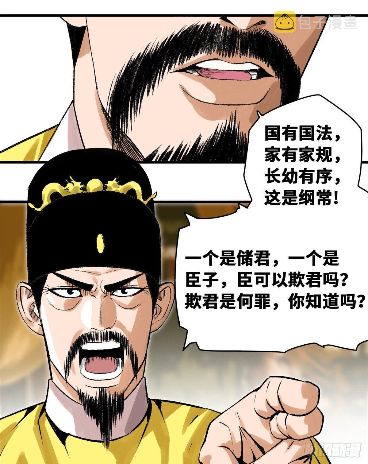 第27话 尚方宝剑1