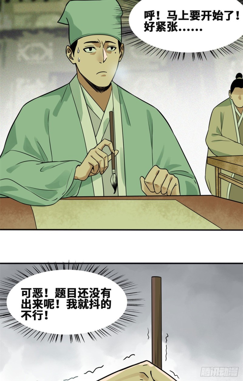 第57话 跟唐伯虎比文采15