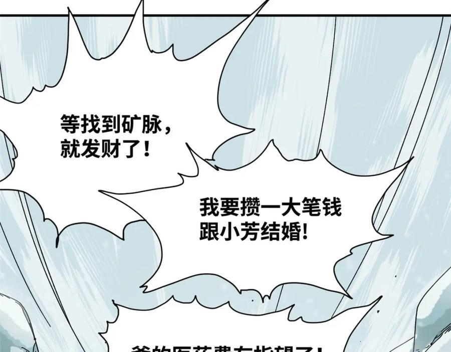 257 大漠挖矿挖出宝7