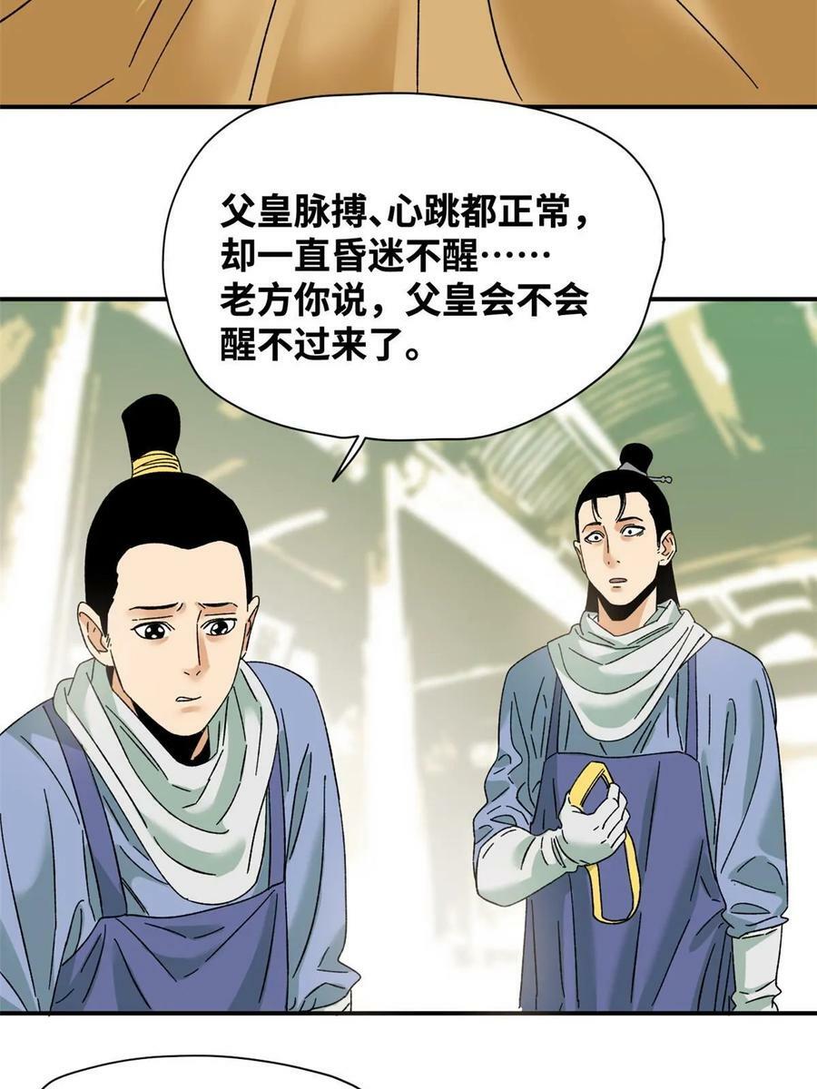 229 给皇帝开刀15