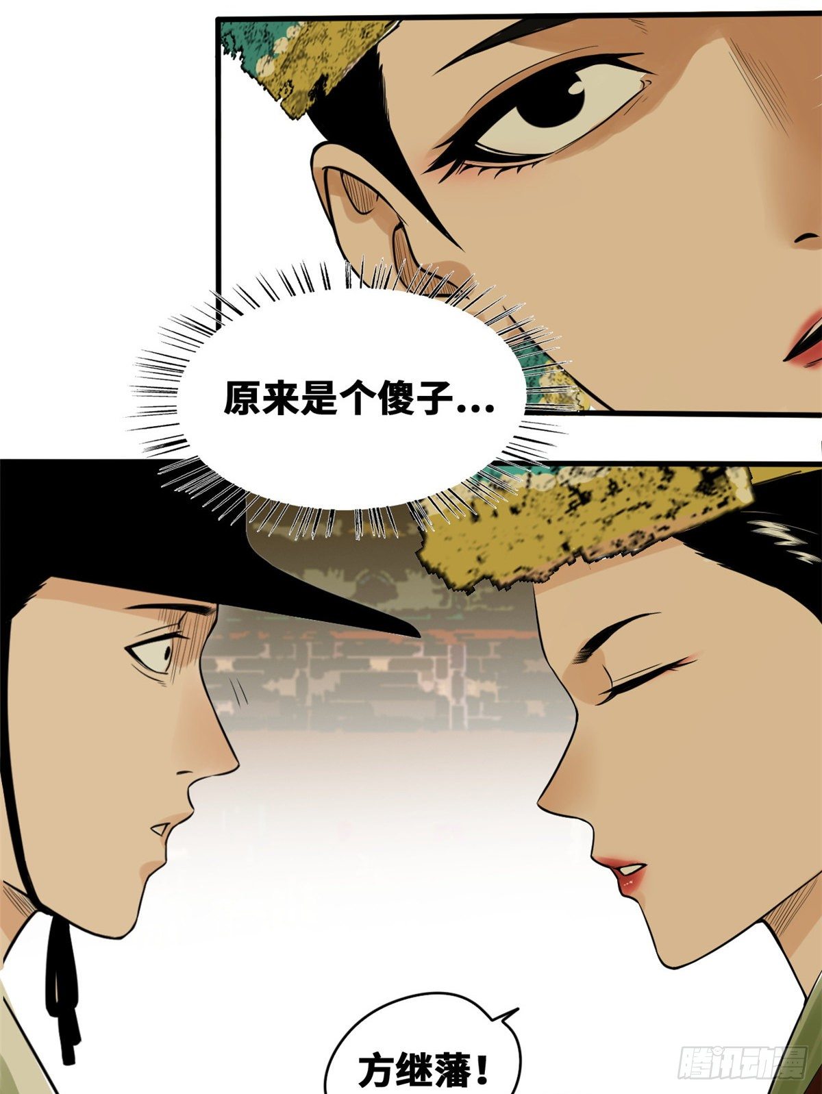 第29话 有人讹我爹？4
