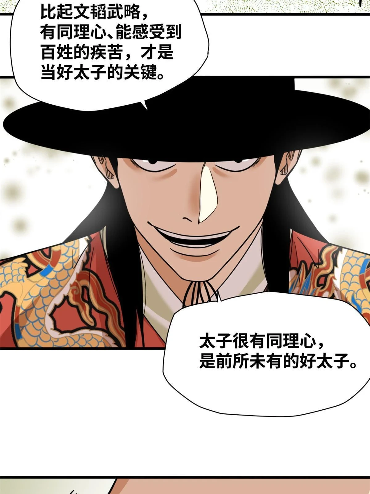 222 方继藩被封侯29