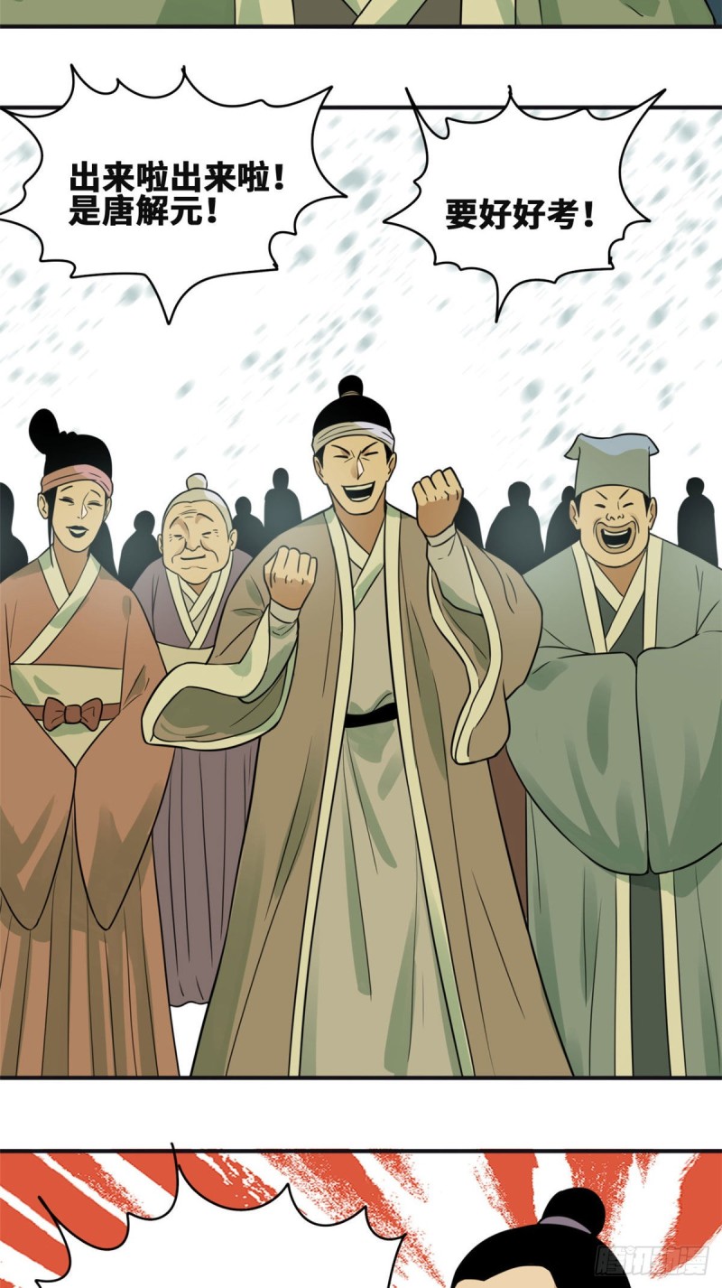 第57话 跟唐伯虎比文采10