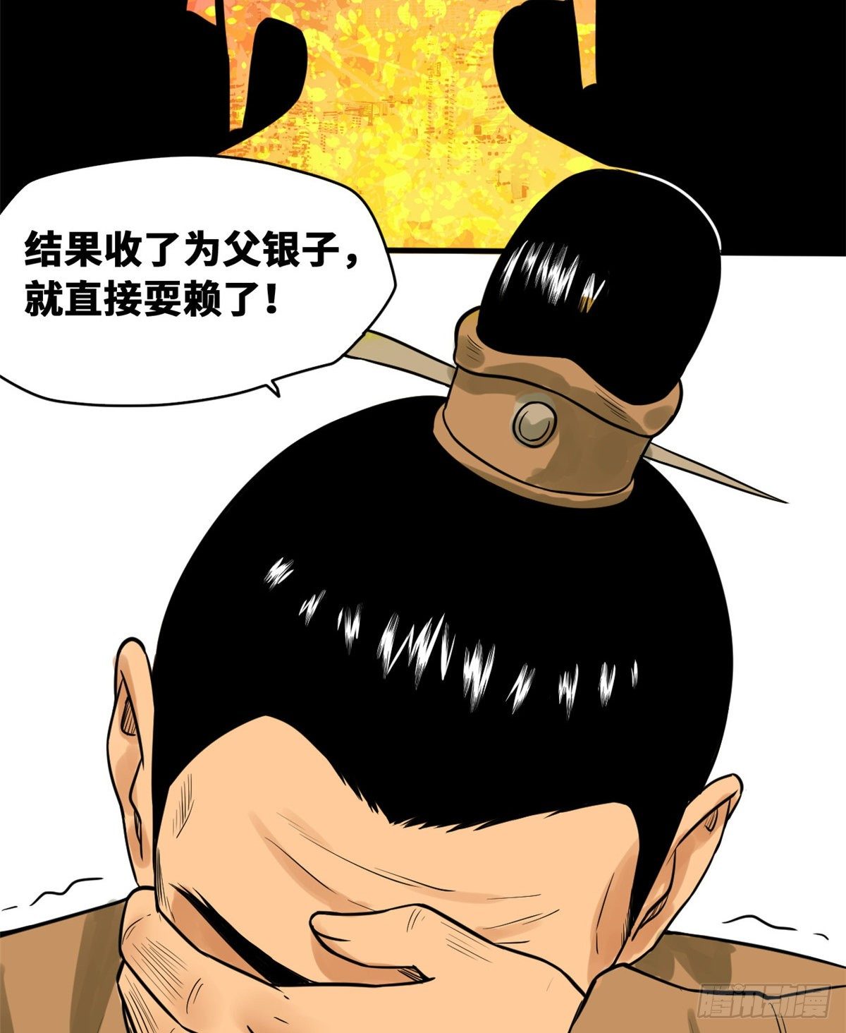第29话 有人讹我爹？13