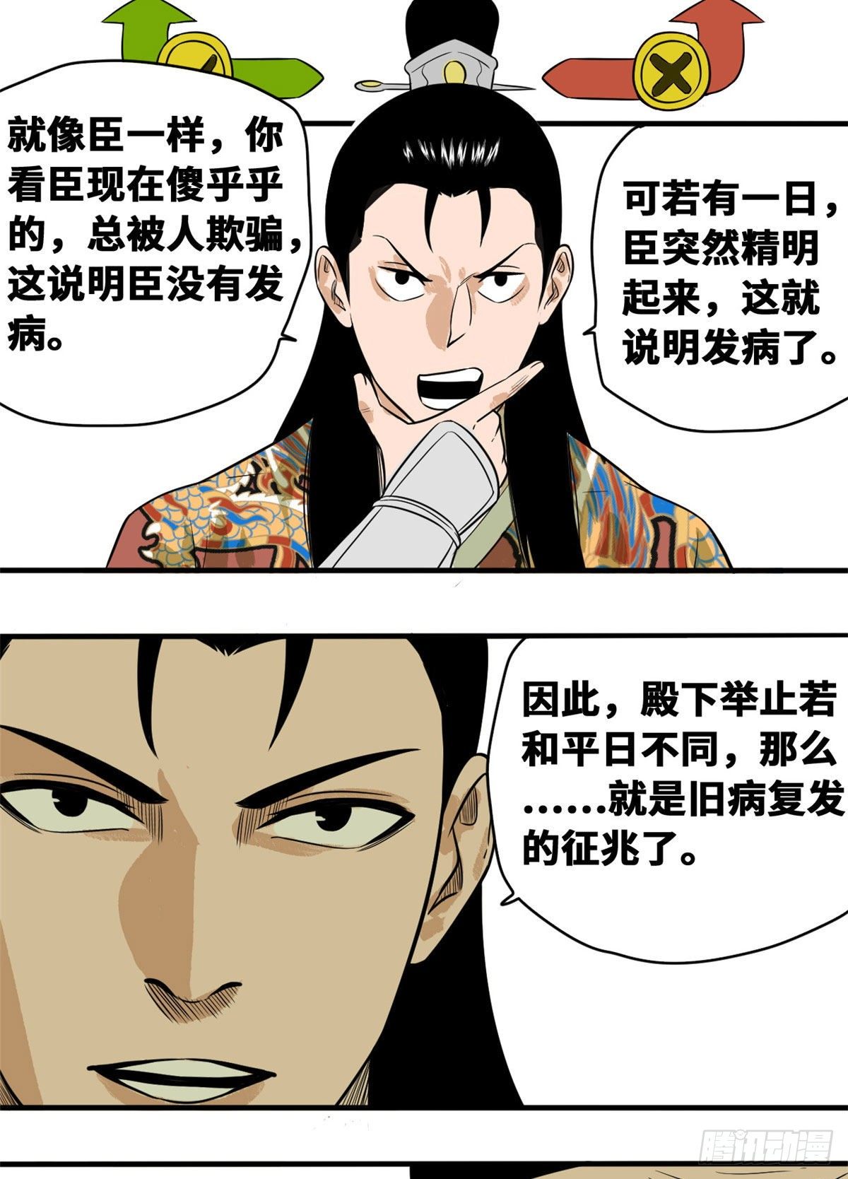 第36话 天下英雄唯有你与我17