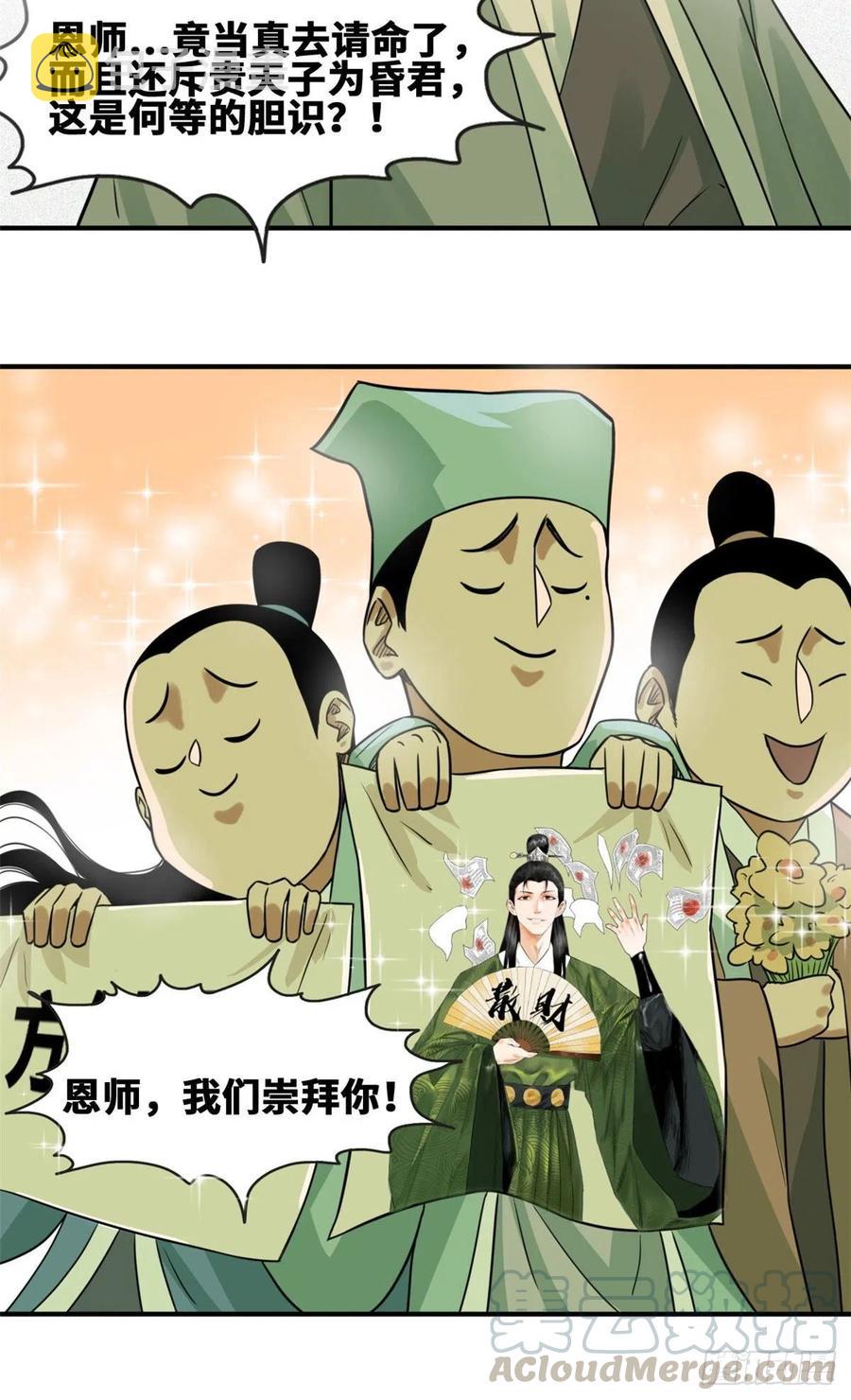 第65话 徐经拜师被嫌弃12