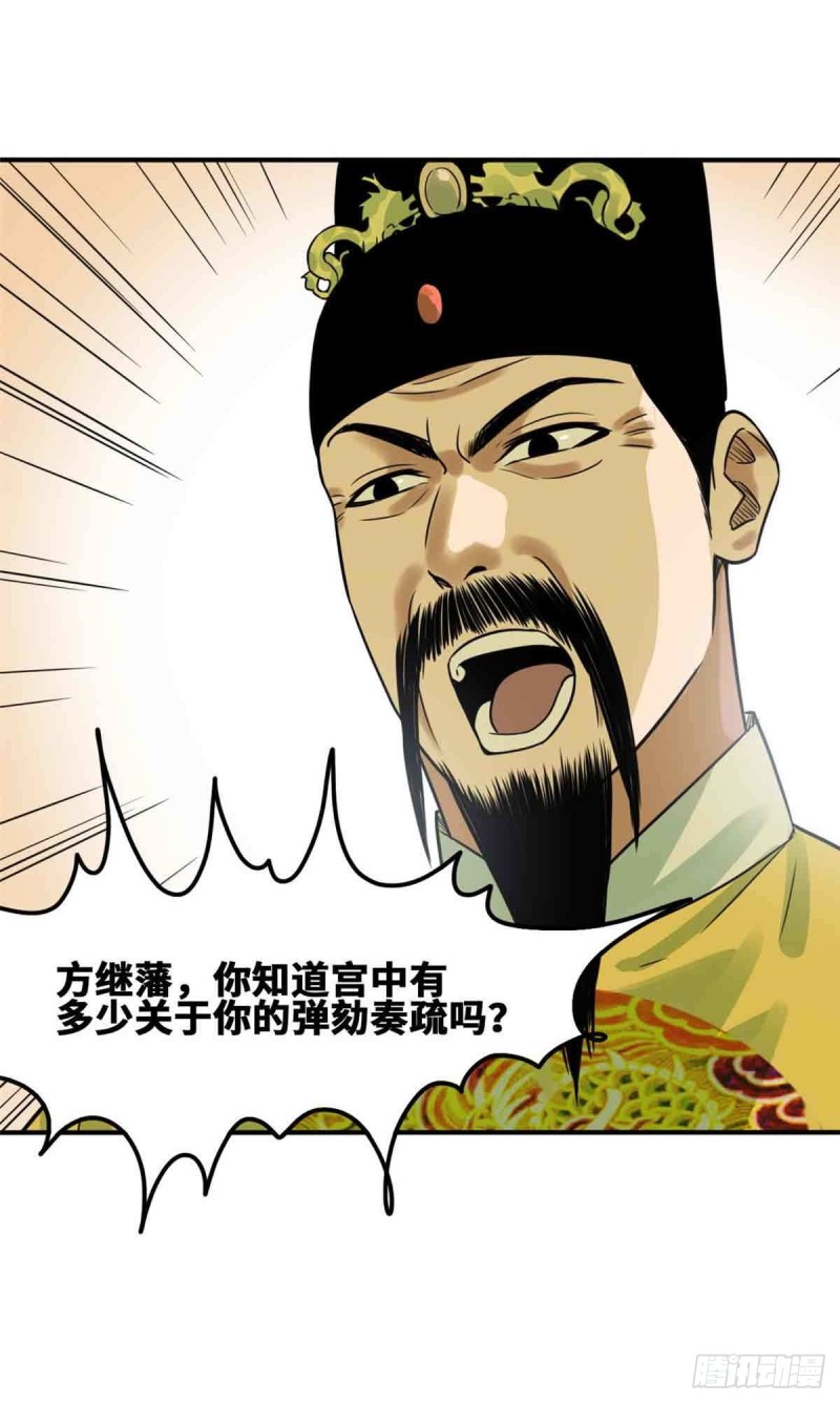 第63话 劝诫皇帝13
