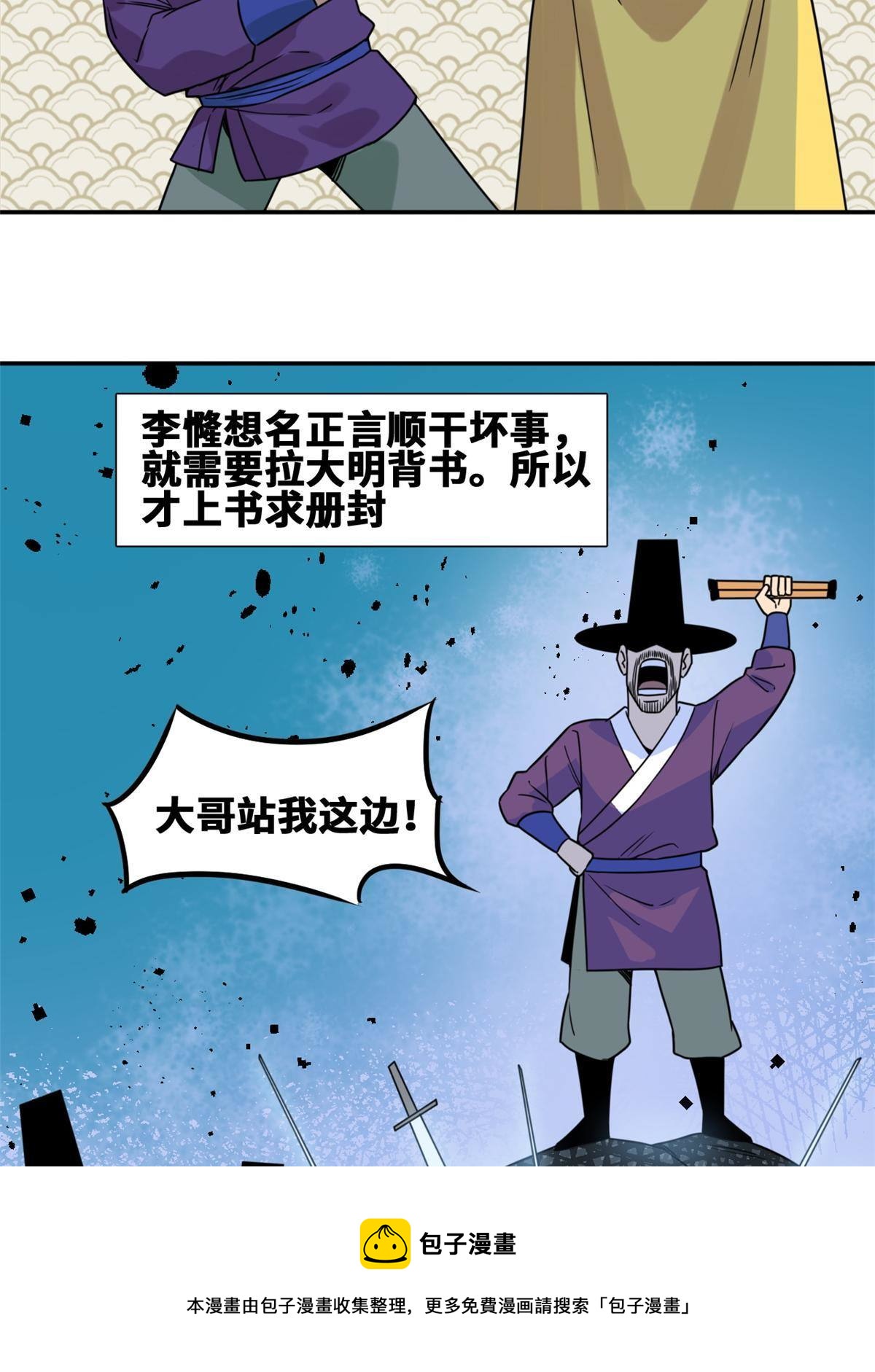 155 朝鲜来的奏疏24