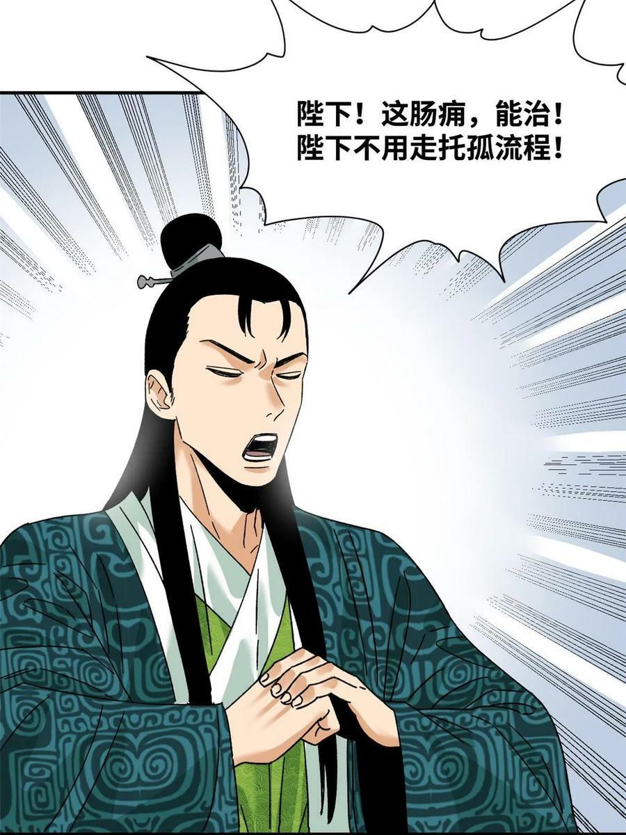 229 给皇帝开刀7