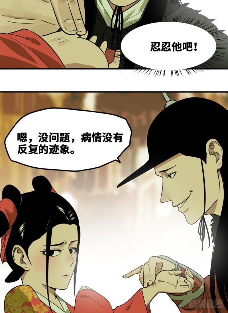 第48话 给公主治病32