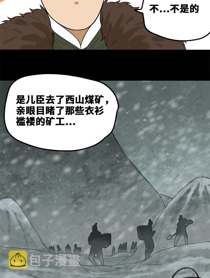 第46话 呆瓜太子长大了13