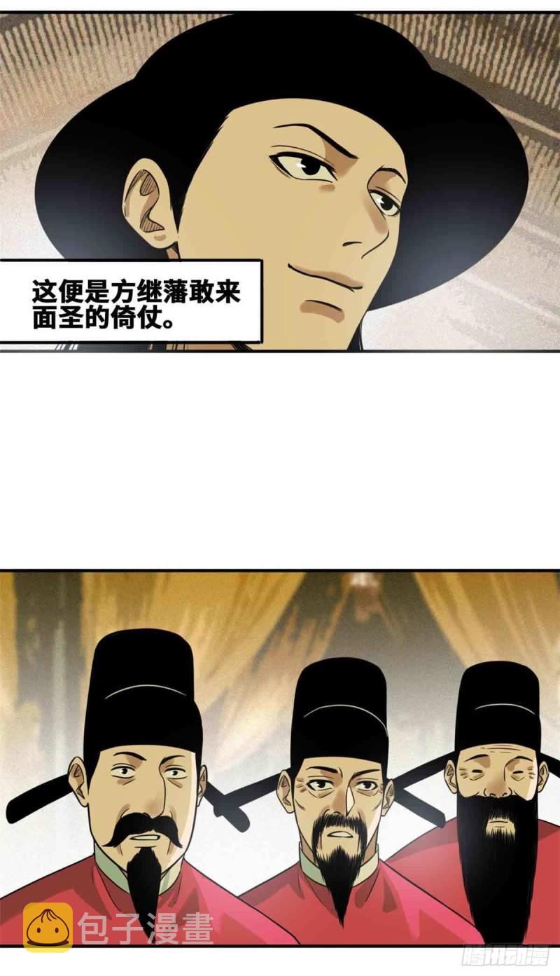 第63话 劝诫皇帝10