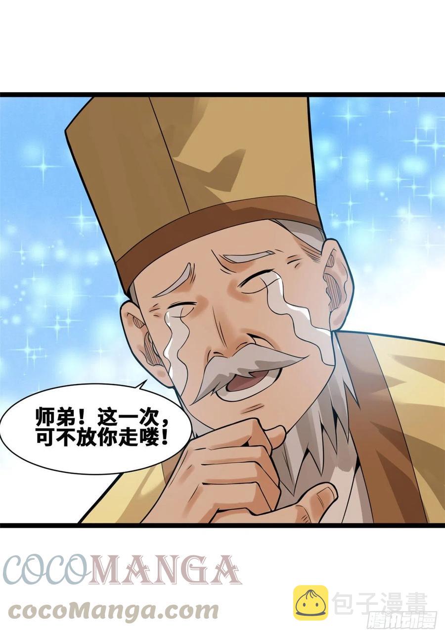 第80话 师弟你别走60