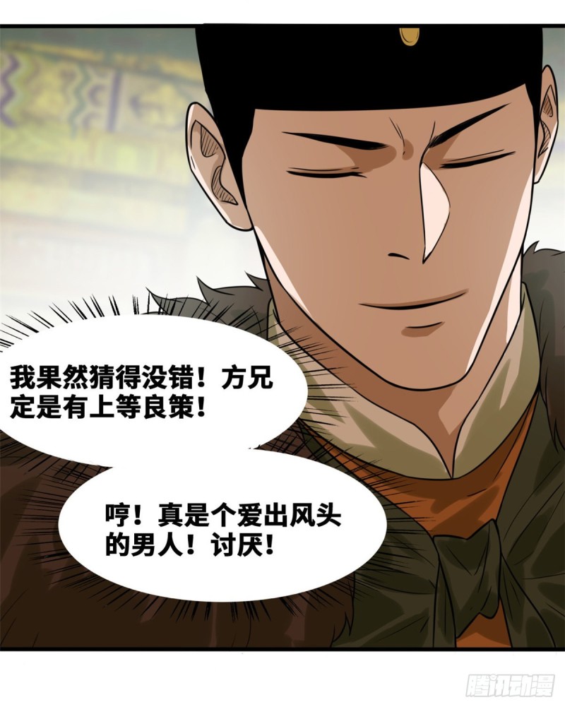 第45话 我教你们治国28