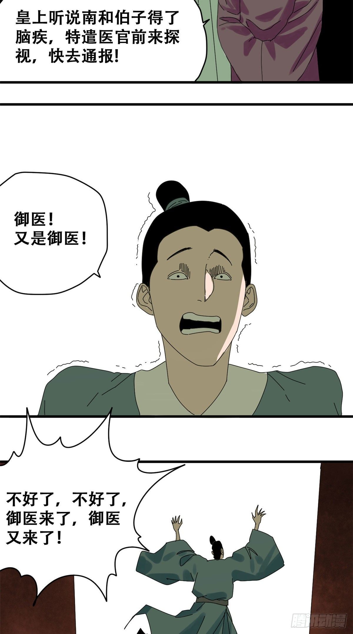 第17话 帝心难测17