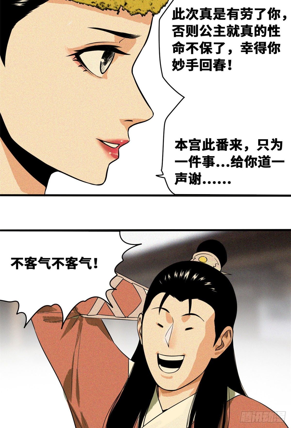 第35话 皇后娘娘救我命7