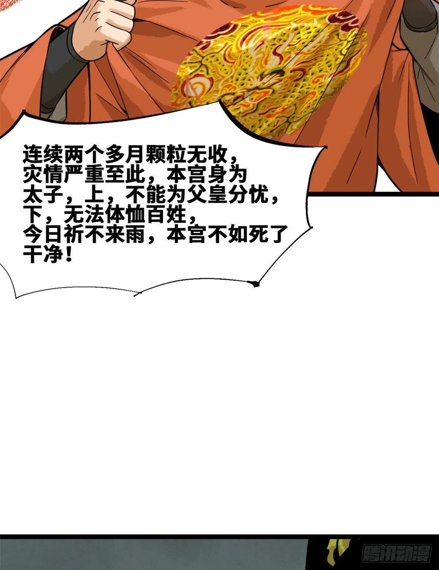 第83话 装神弄鬼37