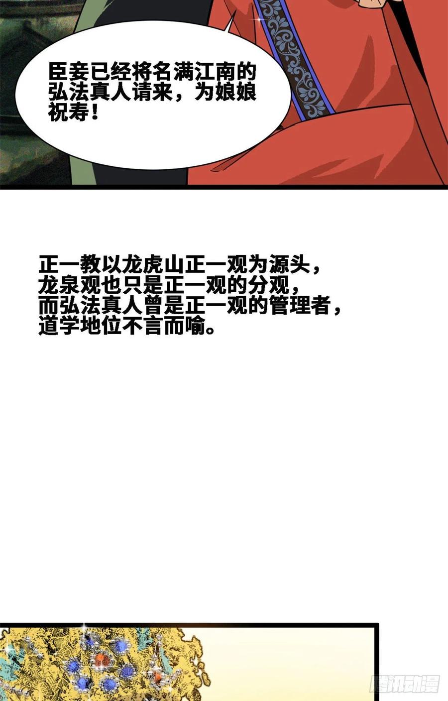 第88话 太皇太后心花怒放10