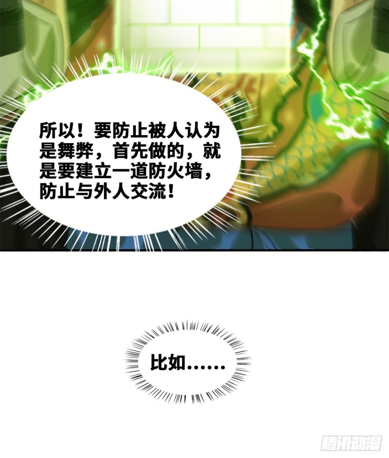 第51话 替男神改命23