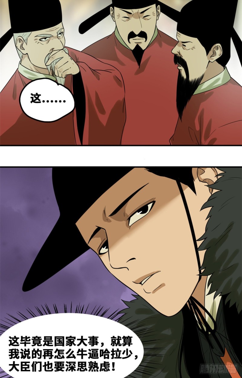 第46话 呆瓜太子长大了3