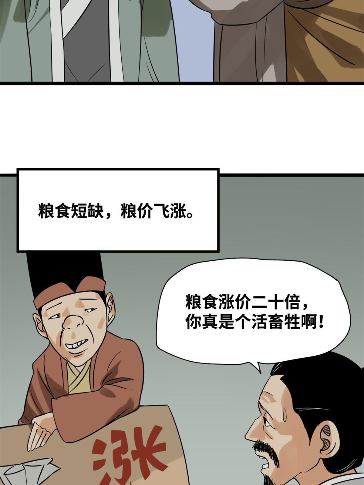 186 蝗虫大饥荒7