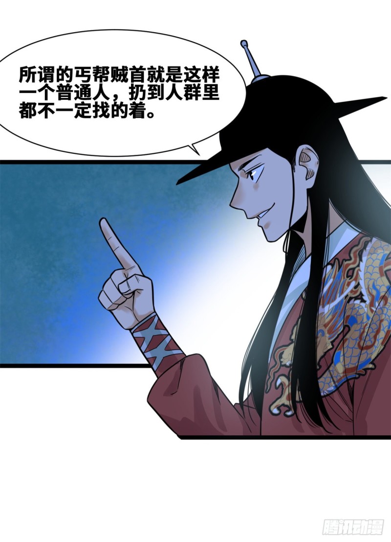 93 丐帮贼首落网47