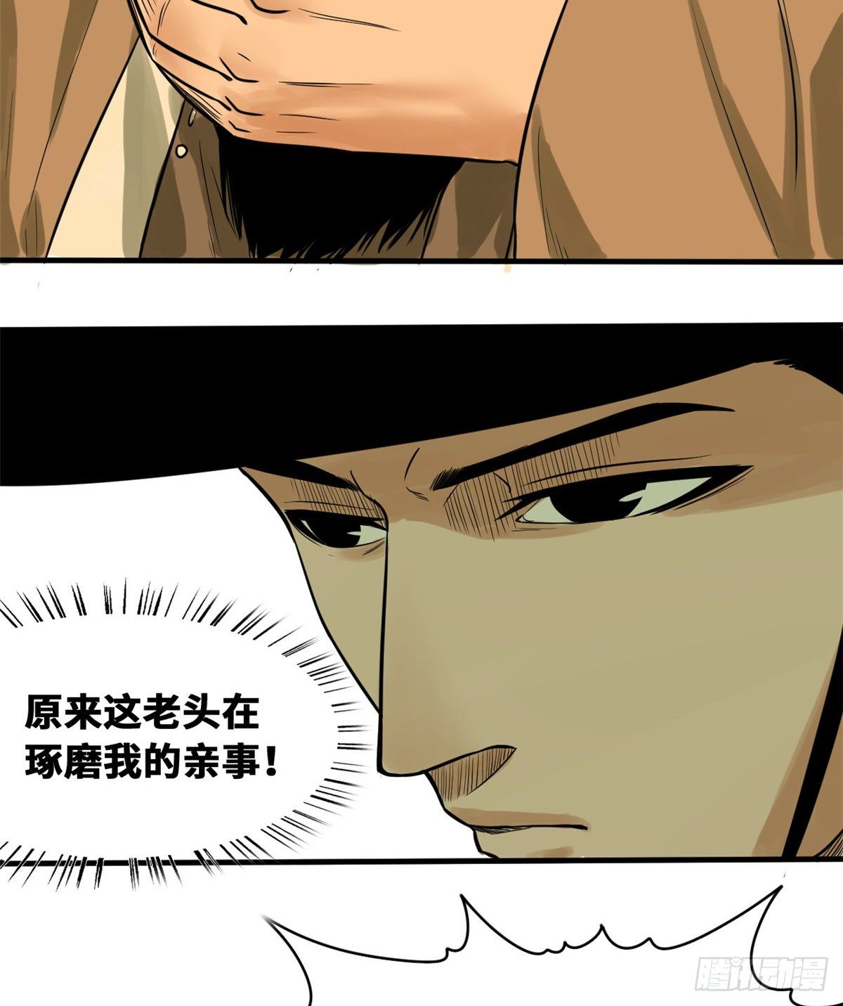 第29话 有人讹我爹？14