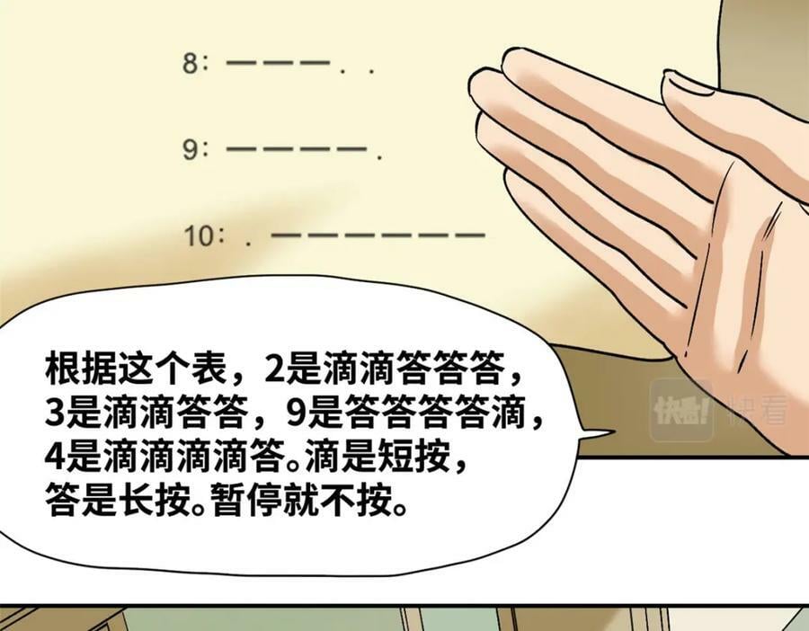 243 电报机雏形43
