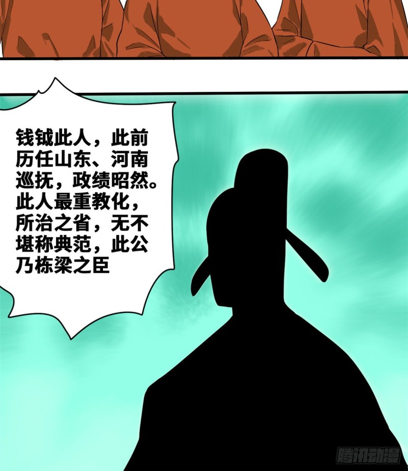 第39话 皇帝的敲打8