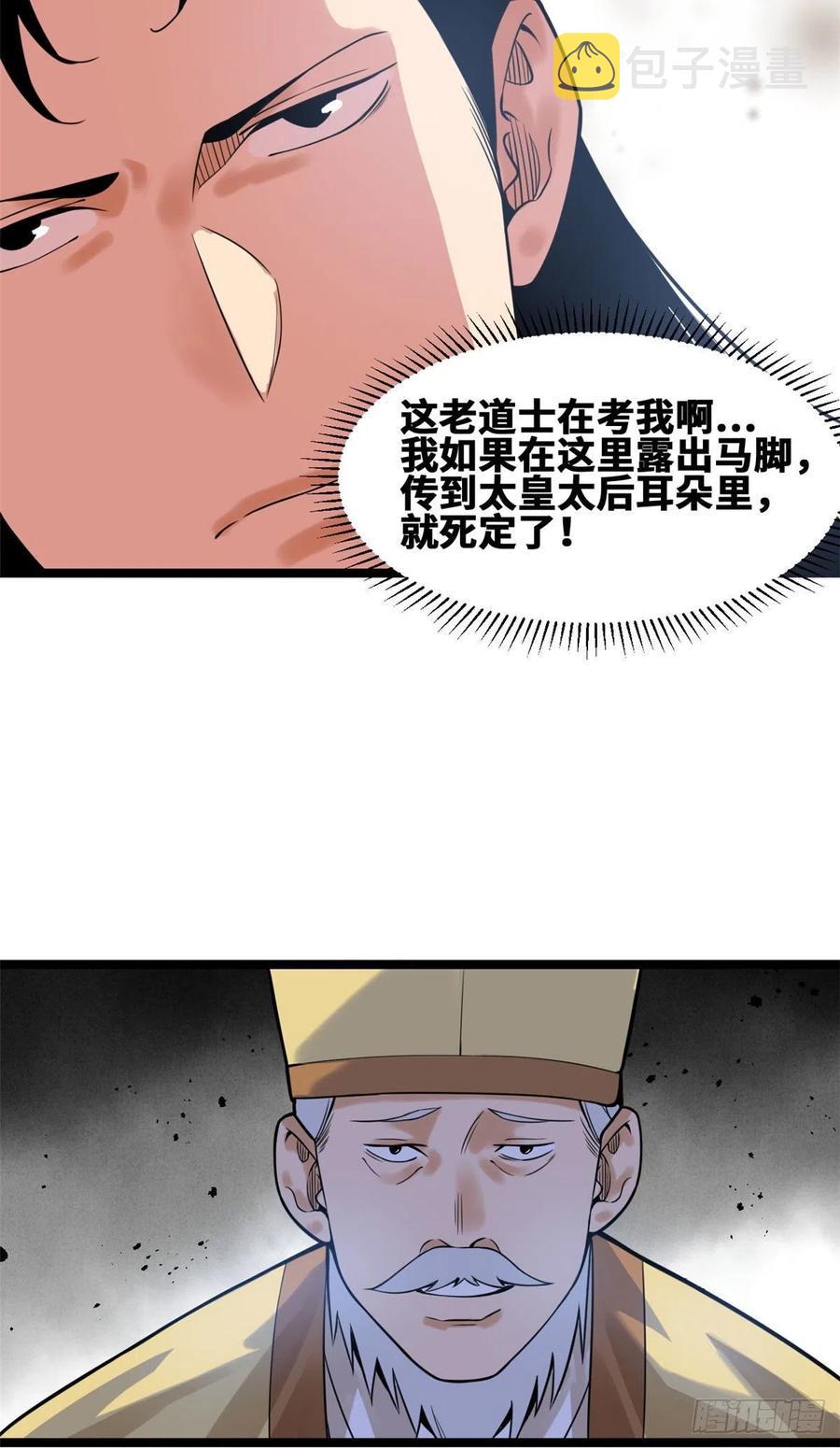 第79话 跟大佬过招25
