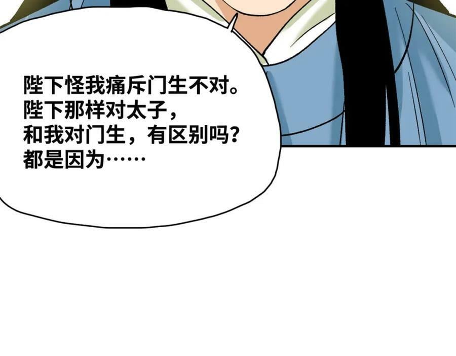 245 老方骂皇帝73