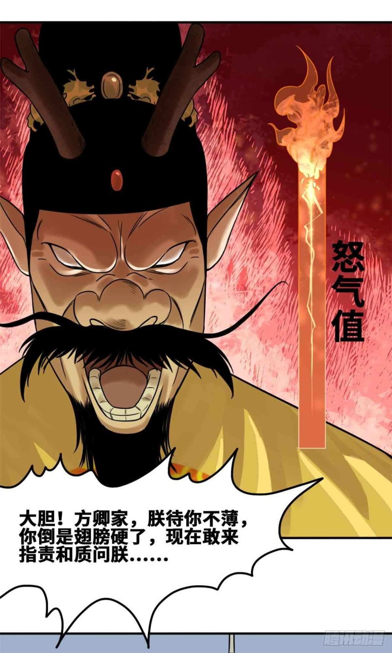 第63话 劝诫皇帝22