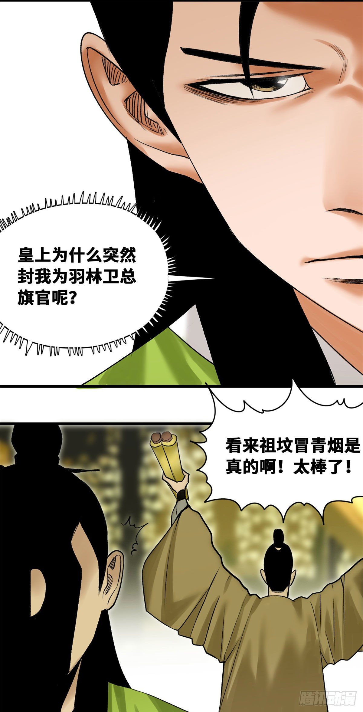 第20话 加官进爵5