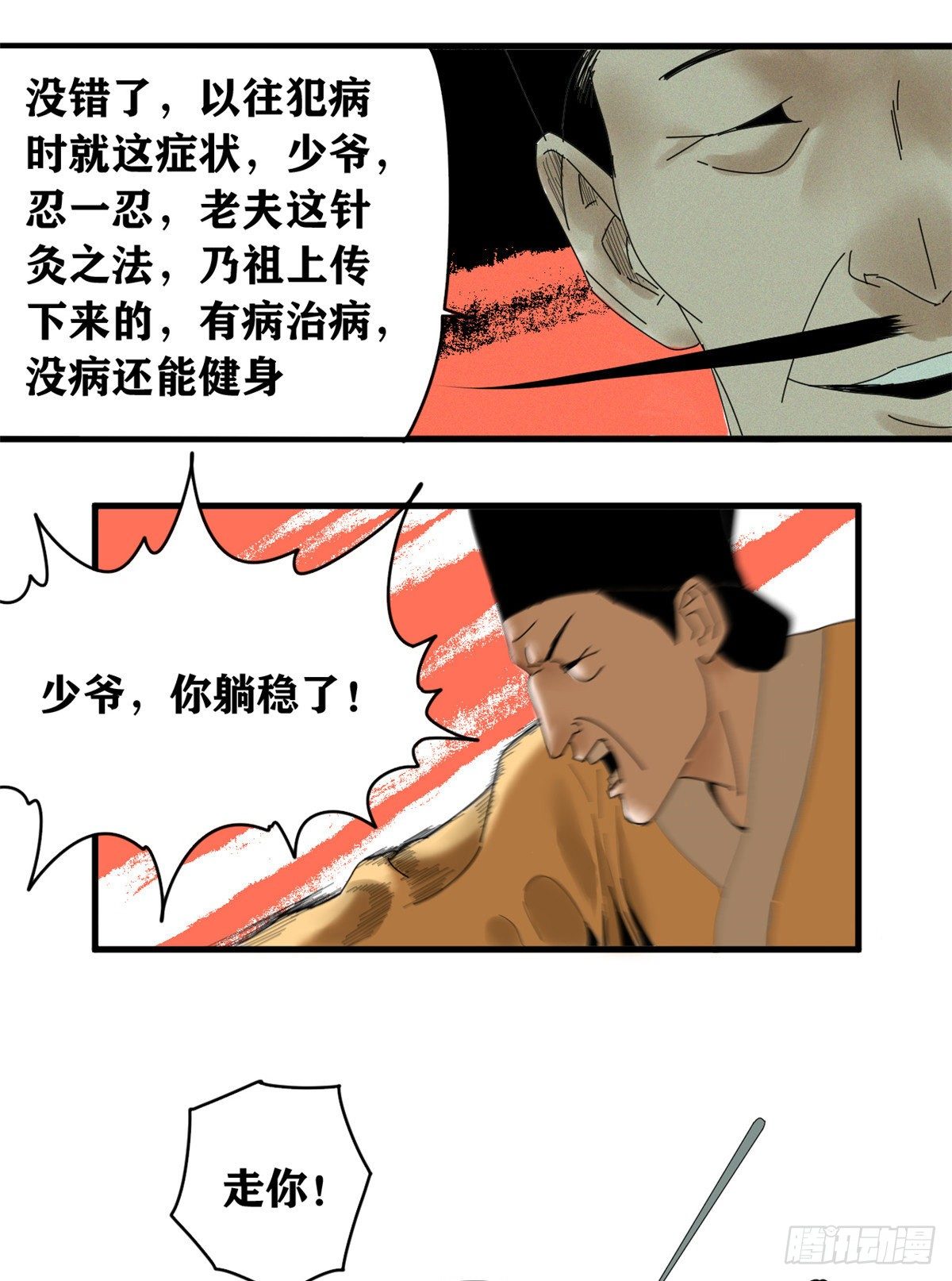 第1话 我败家贼厉害20