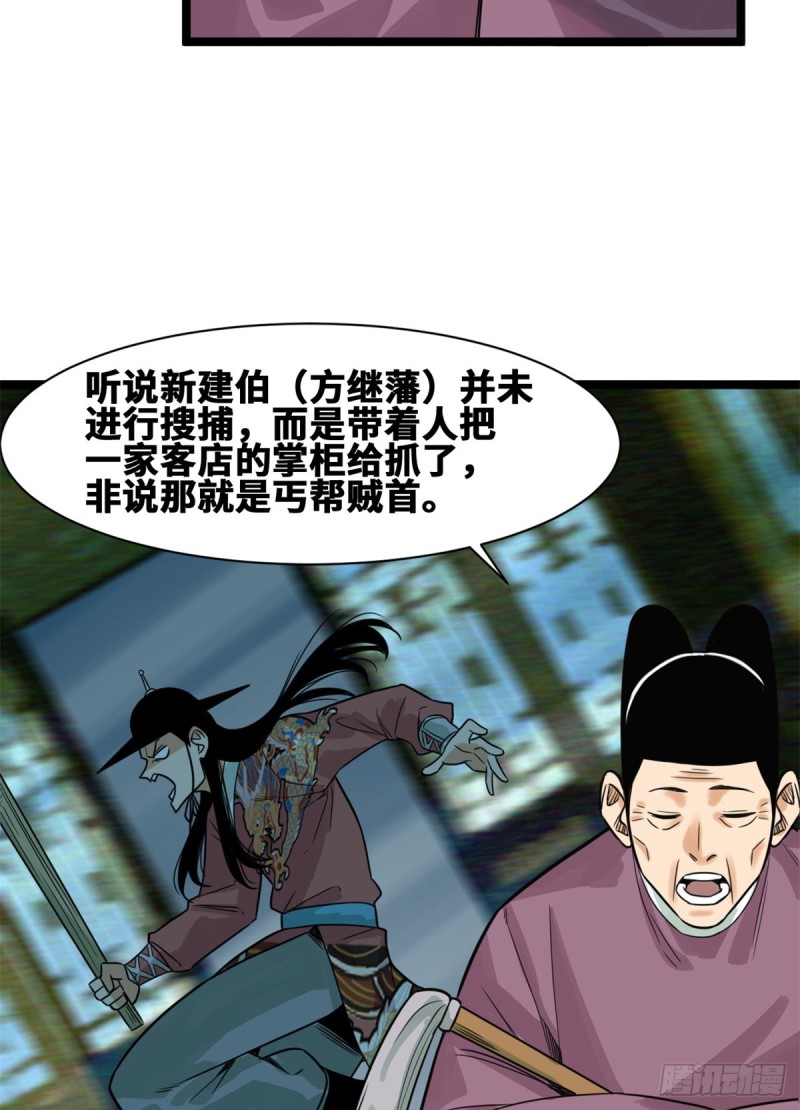 93 丐帮贼首落网14
