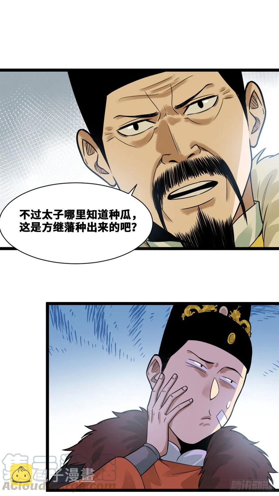 第72话 太子坑皇帝18