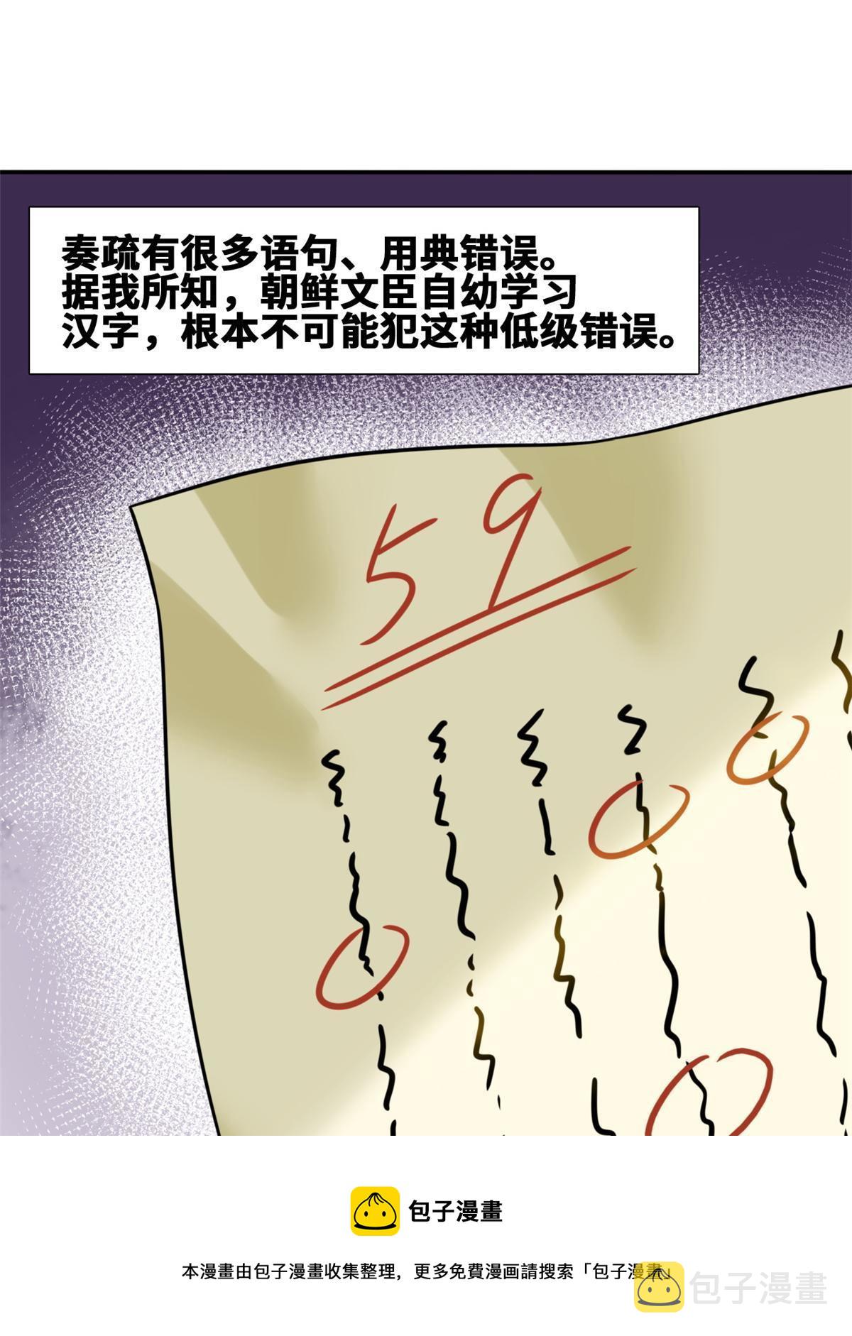 155 朝鲜来的奏疏16