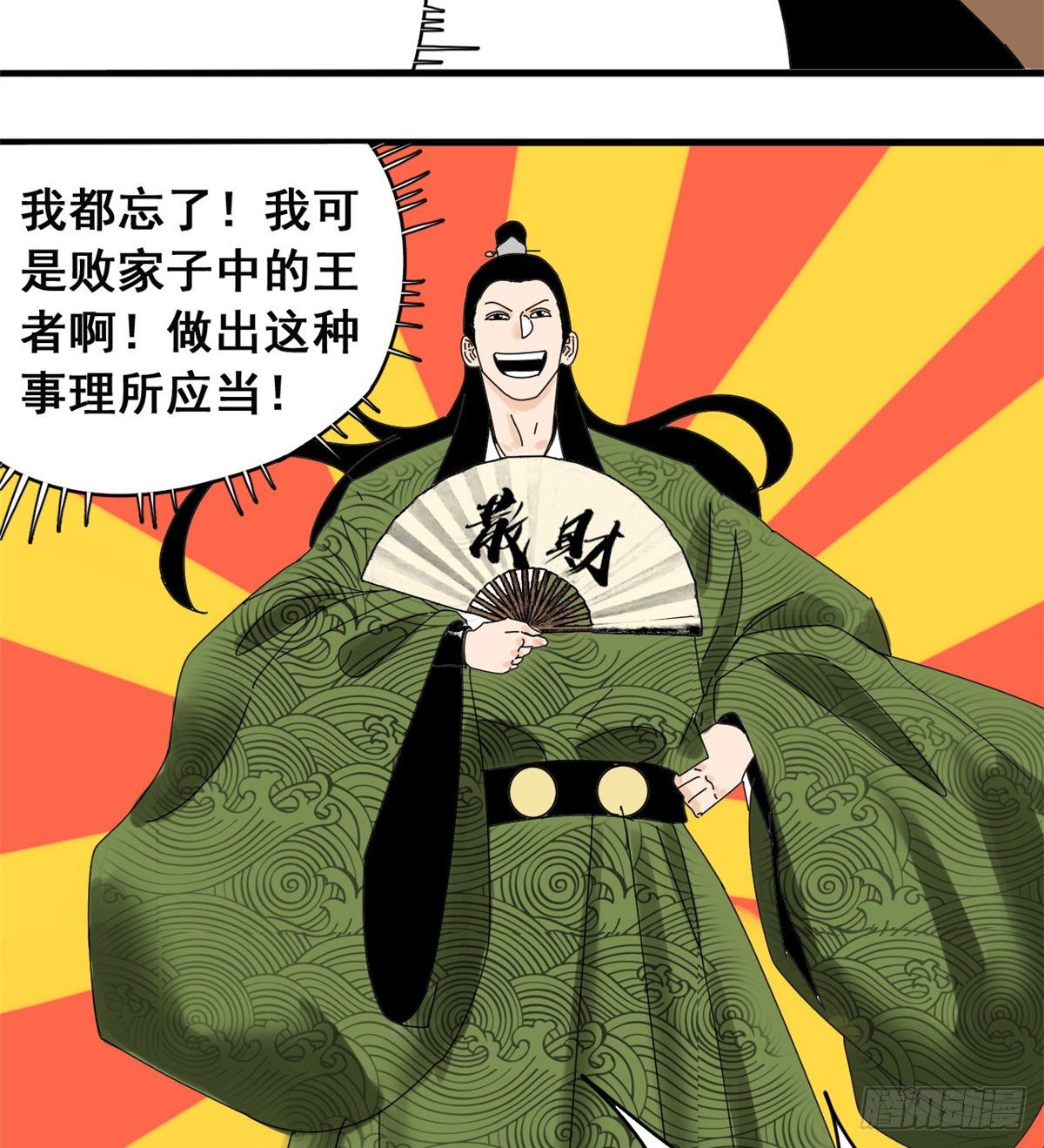 第4话 绝妙挣钱计划5