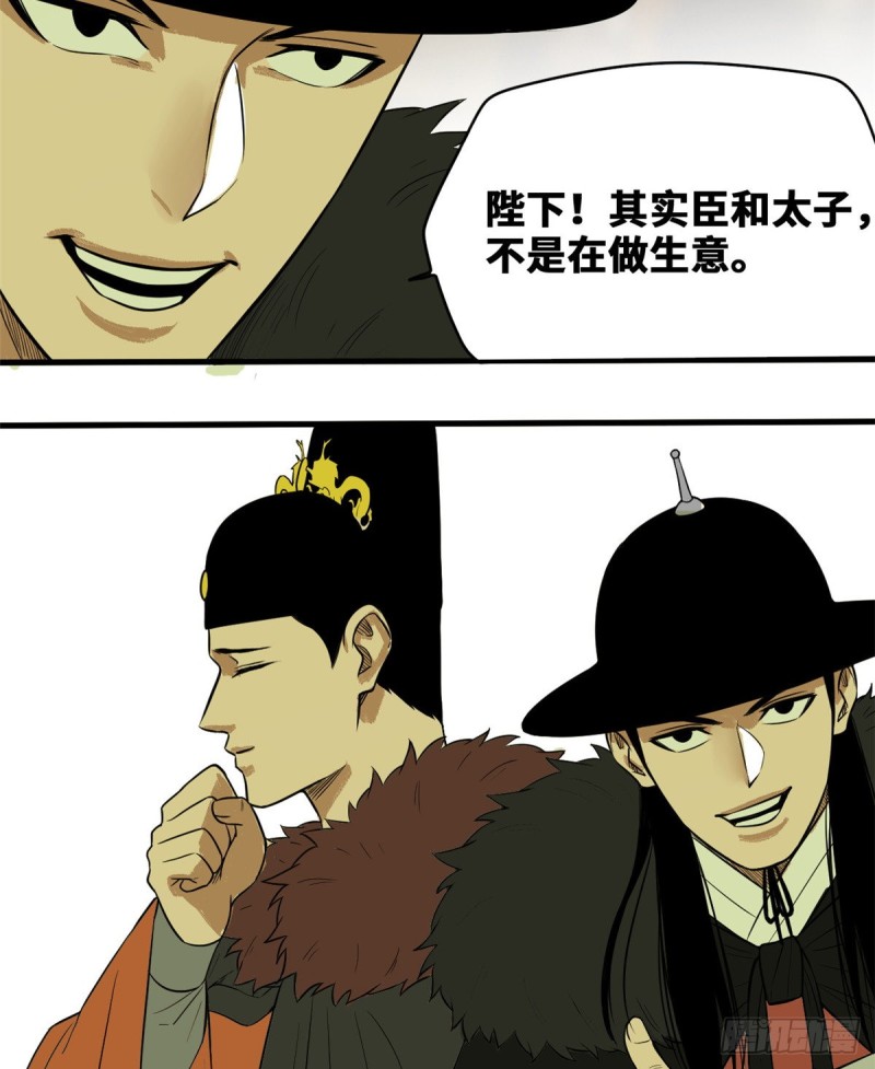 第39话 皇帝的敲打33