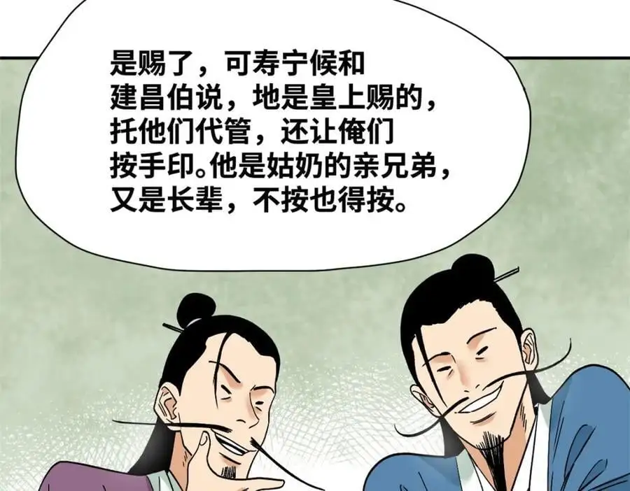 277 张氏穷亲戚16