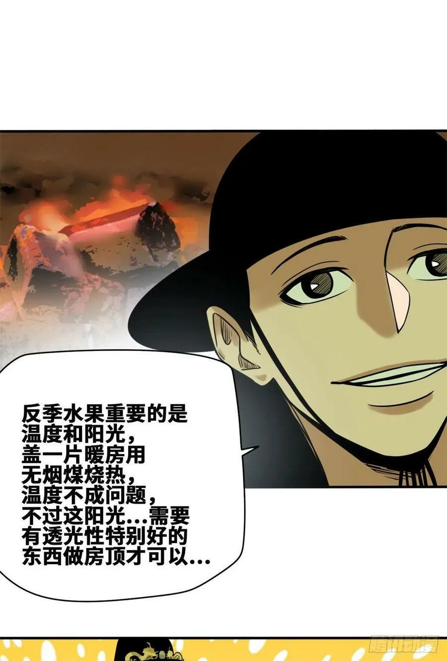 第68话 种植反季水果15