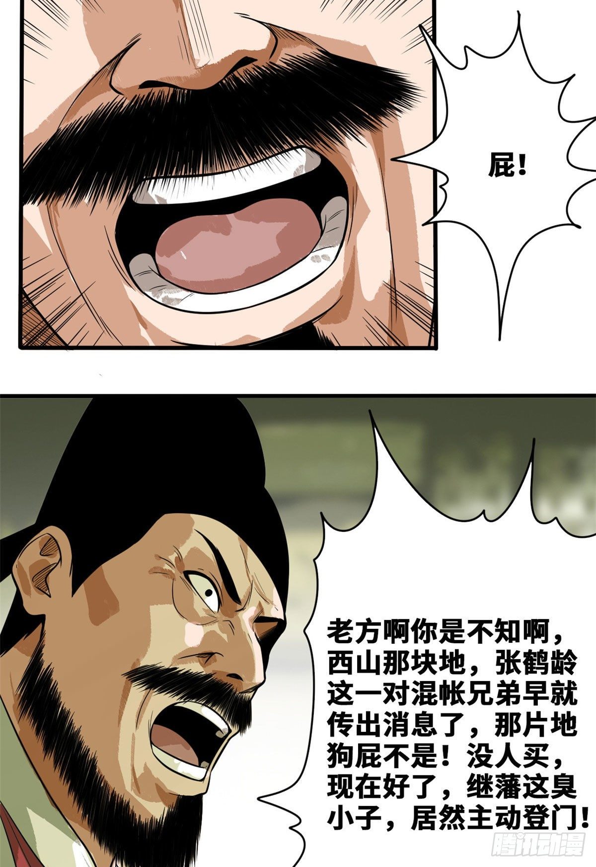 第34话 又是一顿毒打？9