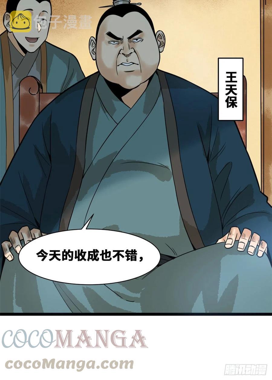 第81话 拆了这破道观3