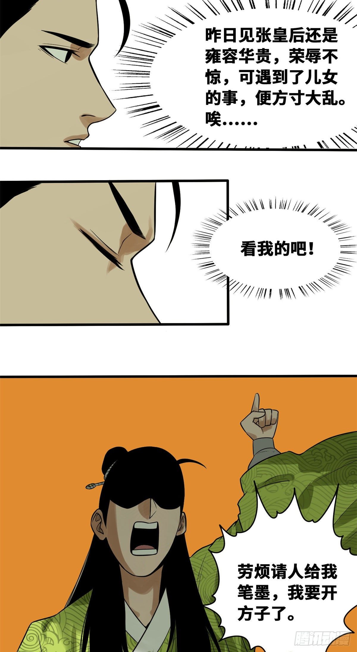 第33话 有啥是我不会的！10