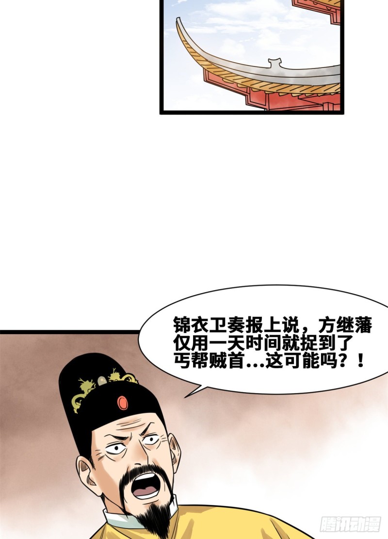 93 丐帮贼首落网12