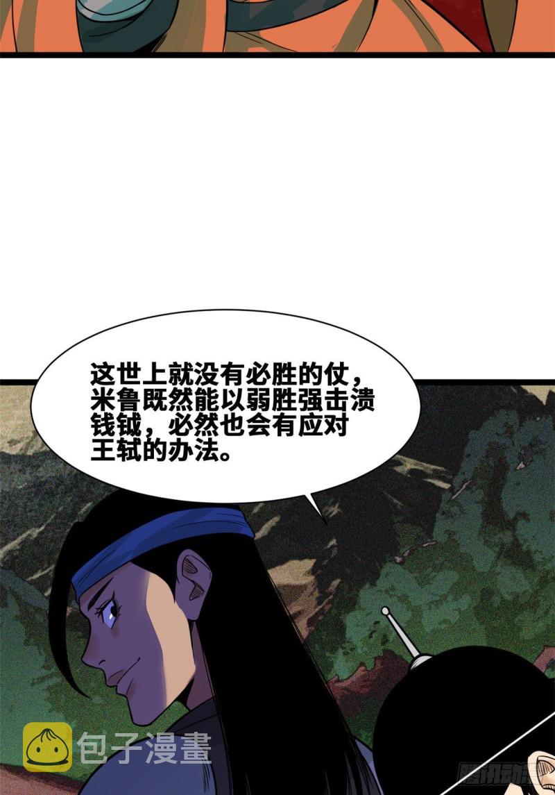 第89话 贵州米鲁之乱11