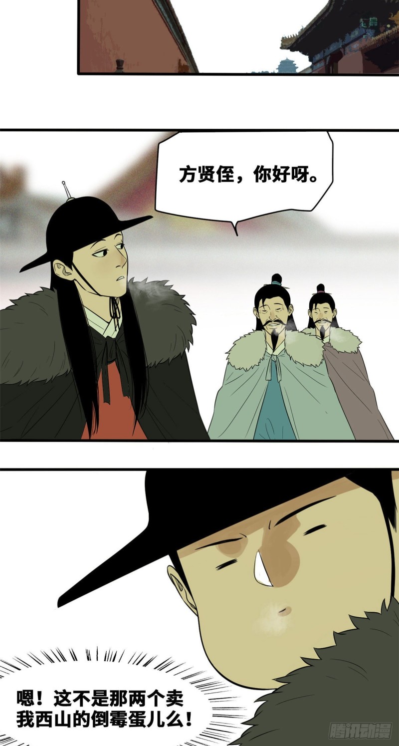 第41话 张氏兄弟吃瘪4